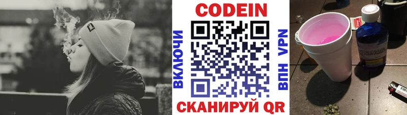 Кодеиновый сироп Lean напиток Lean (лин) где продают Ядрин